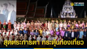 รมวท่องเที่ยว เปิดงาน ไชยา มหานครศรีวิชัย