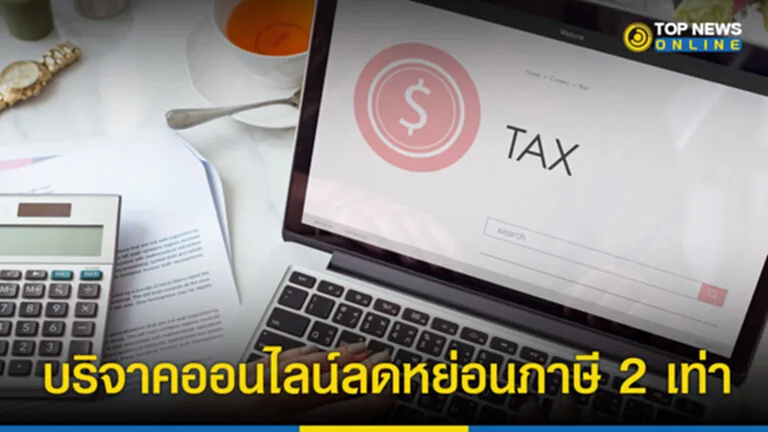ลดหย่อนภาษี 2565 มาตรการ ลดหย่อน ภาษี 2565