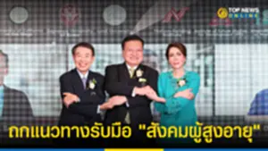 สถาบันสร้างชาตินานาชาติ จัดประชุมนานาชาติ ระดมกูรูระดับโลก