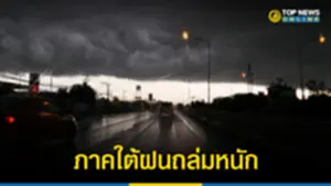 สภาพอากาศวันนี้ กรมอุตุฯ เตือนภาคใต้ฝนถล่มหนัก