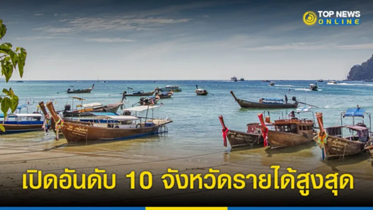 อันดับในไทย จัดอันดับจังหวัดในประเทศไทย จังหวัดรายได้สูงสุด