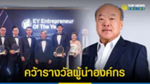 เจ้าสัวคีรี คว้ารางวัลผู้นำองค์กรธุรกิจ Asean Entrepreneurial Excellence 2022