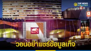 เซ็นทรัลลาดพร้าว แจงปมข่าวลือปิดตำนานห้าง