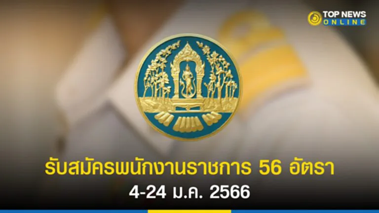 สอบราชการ, สอบ ราชการ 66, งาน ราชการ ที่ เปิด สอบ, เปิด สอบ ราชการ, สมัคร สอบ ราชการ, สมัคร งาน ราชการ, สอบ งาน ราชการ, รับราชการ, กรมป่าไม้, สำนักงาน ก.พ.