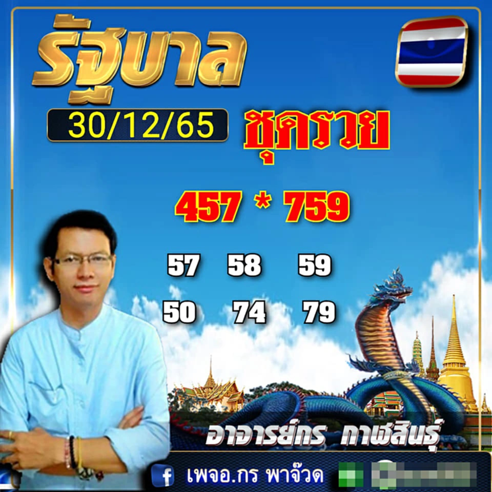 เลข เด็ด 30 12 65 อาจารย์กรเลขเด็ด เลข เด็ด งวด 30 12 65 เลข เด็ด งวด นี้ 30 12 65 เลข เด็ด งวด 30 ธ.ค. 65  เลข เด็ด 30 ธ.ค. 65 หวยออกวันศุกร์