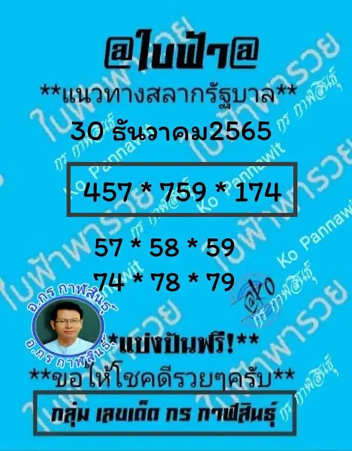 แนวทาง หวย ลาว 30 12 65 แนวทาง หวย ลาว วัน นี้ เลข เด็ด หวย ลาว วัน นี้ เลข เด็ด หวย ลาว หวยลาว หวยลาววันนี้ หวยลาววันนี้ออกอะไร ถ่ายทอดสดหวยลาว