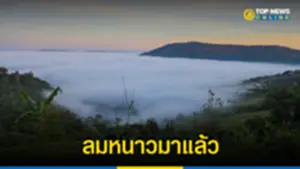 ไทยตอนบนอุณหภูมิลด-ลมแรง 131265