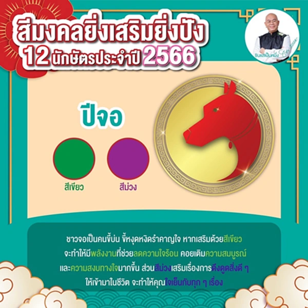 สีมงคล 2566, สี มงคล ประจำ วัน เกิด, สี มงคล ตาม วัน เกิด 2566, สี มงคล 2566 ประ จํา วัน เกิด, สี มงคล ปี 2023, สี เสื้อ มงคล 2566, อาจารย์ เป็น หนึ่ง 2566 สี มงคล, สีเสื้อมงคล, สีรถมงคล, สีกระเป๋าสตางค์