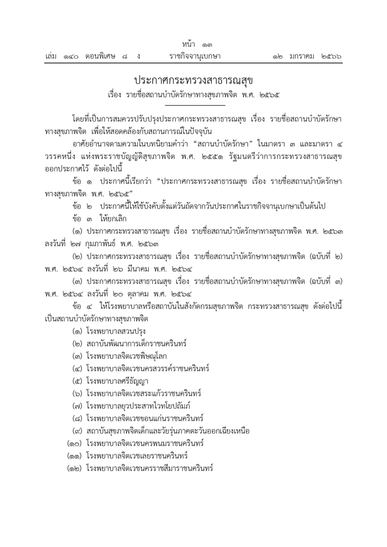 ราชกิจจานุเบกษา