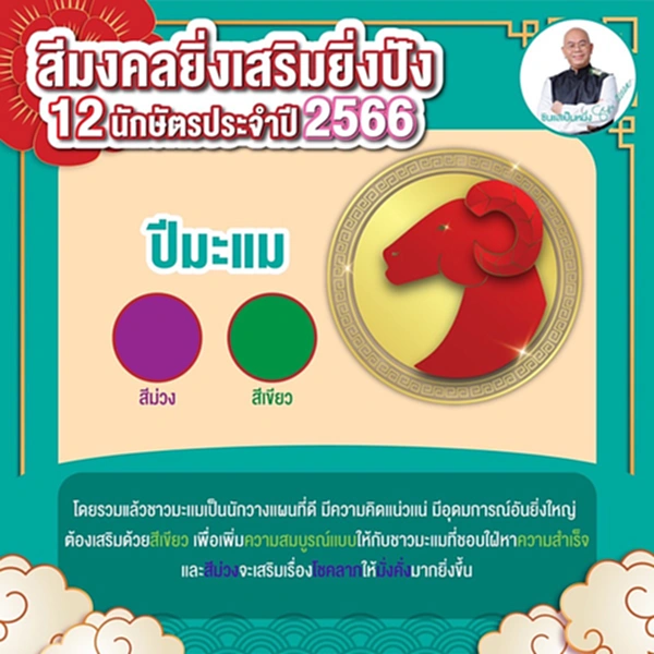 สีมงคล 2566, สี มงคล ประจำ วัน เกิด, สี มงคล ตาม วัน เกิด 2566, สี มงคล 2566 ประ จํา วัน เกิด, สี มงคล ปี 2023, สี เสื้อ มงคล 2566, อาจารย์ เป็น หนึ่ง 2566 สี มงคล, สีเสื้อมงคล, สีรถมงคล, สีกระเป๋าสตางค์