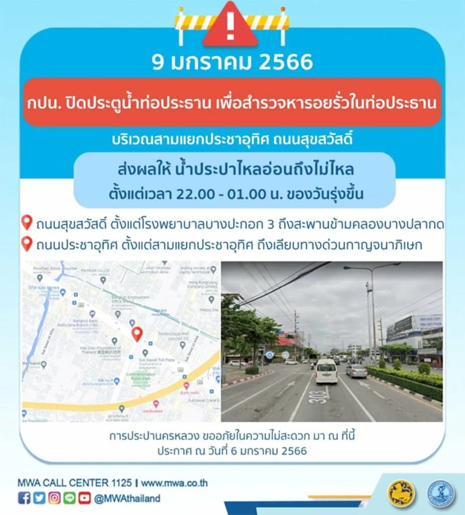 สามแยกประชาอุทิศ