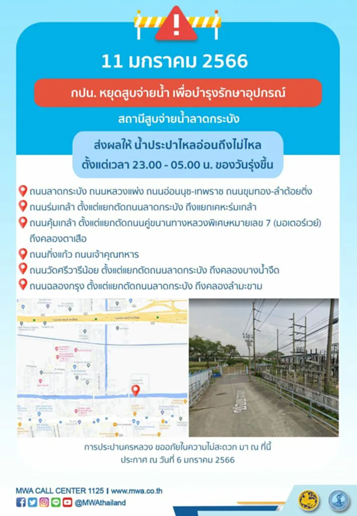 สถานีสูบจ่ายน้ำลาดกระบัง