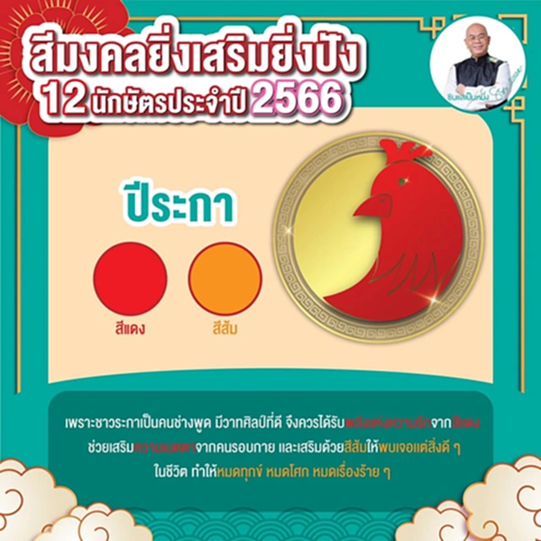 สีมงคล 2566, สี มงคล ประจำ วัน เกิด, สี มงคล ตาม วัน เกิด 2566, สี มงคล 2566 ประ จํา วัน เกิด, สี มงคล ปี 2023, สี เสื้อ มงคล 2566, อาจารย์ เป็น หนึ่ง 2566 สี มงคล, สีเสื้อมงคล, สีรถมงคล, สีกระเป๋าสตางค์