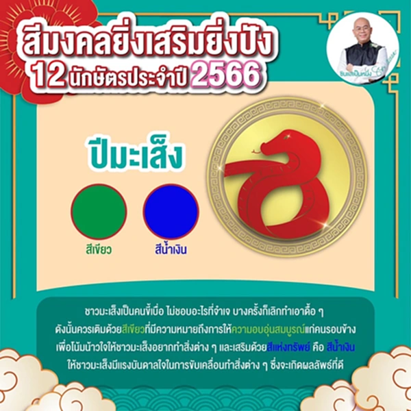 สีมงคล 2566, สี มงคล ประจำ วัน เกิด, สี มงคล ตาม วัน เกิด 2566, สี มงคล 2566 ประ จํา วัน เกิด, สี มงคล ปี 2023, สี เสื้อ มงคล 2566, อาจารย์ เป็น หนึ่ง 2566 สี มงคล, สีเสื้อมงคล, สีรถมงคล, สีกระเป๋าสตางค์