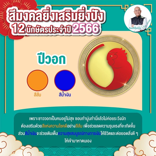 สีมงคล 2566, สี มงคล ประจำ วัน เกิด, สี มงคล ตาม วัน เกิด 2566, สี มงคล 2566 ประ จํา วัน เกิด, สี มงคล ปี 2023, สี เสื้อ มงคล 2566, อาจารย์ เป็น หนึ่ง 2566 สี มงคล, สีเสื้อมงคล, สีรถมงคล, สีกระเป๋าสตางค์