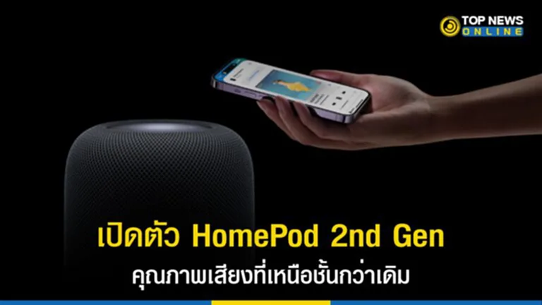 Apple, HomePod 2nd Gen, HomePod, Apple homepod, homepod apple, homepod mini, Spatial Audio, ลำโพง