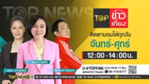 Promo - TOP ข่าวเที่ยง3 copy