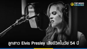 Lisa Marie Presley, ลิซา มารี เพรสลีย์, cardiac arrest, Elvis Presley, เอลวิส เพรสลีย์, Golden Globe 2023, Michael Jackson, Nicolas Cage