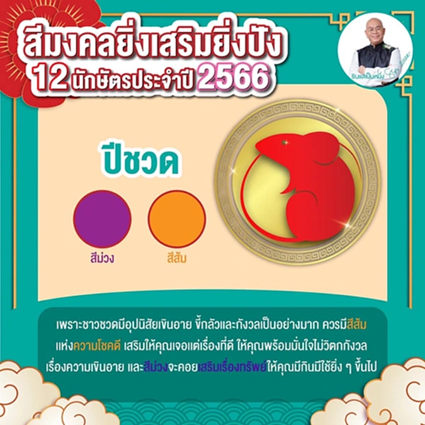 สีมงคล 2566, สี มงคล ประจำ วัน เกิด, สี มงคล ตาม วัน เกิด 2566, สี มงคล 2566 ประ จํา วัน เกิด, สี มงคล ปี 2023, สี เสื้อ มงคล 2566, อาจารย์ เป็น หนึ่ง 2566 สี มงคล, สีเสื้อมงคล, สีรถมงคล, สีกระเป๋าสตางค์