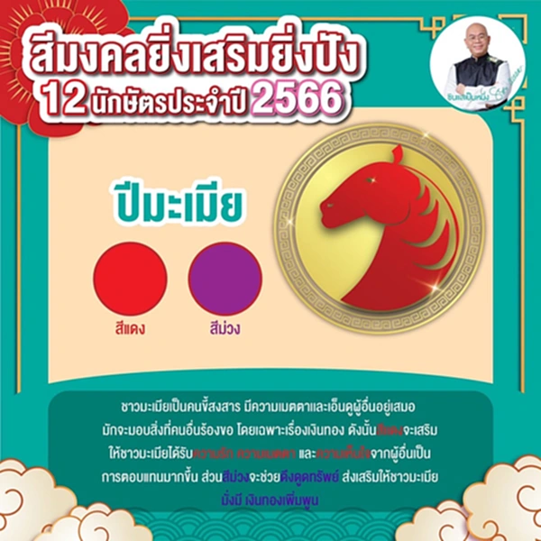 สีมงคล 2566, สี มงคล ประจำ วัน เกิด, สี มงคล ตาม วัน เกิด 2566, สี มงคล 2566 ประ จํา วัน เกิด, สี มงคล ปี 2023, สี เสื้อ มงคล 2566, อาจารย์ เป็น หนึ่ง 2566 สี มงคล, สีเสื้อมงคล, สีรถมงคล, สีกระเป๋าสตางค์