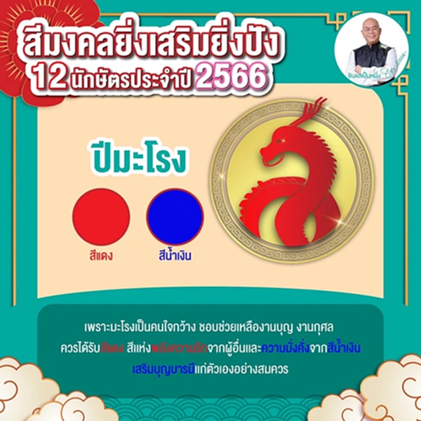 สีมงคล 2566, สี มงคล ประจำ วัน เกิด, สี มงคล ตาม วัน เกิด 2566, สี มงคล 2566 ประ จํา วัน เกิด, สี มงคล ปี 2023, สี เสื้อ มงคล 2566, อาจารย์ เป็น หนึ่ง 2566 สี มงคล, สีเสื้อมงคล, สีรถมงคล, สีกระเป๋าสตางค์