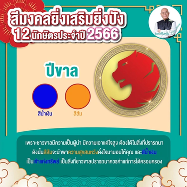 สีมงคล 2566, สี มงคล ประจำ วัน เกิด, สี มงคล ตาม วัน เกิด 2566, สี มงคล 2566 ประ จํา วัน เกิด, สี มงคล ปี 2023, สี เสื้อ มงคล 2566, อาจารย์ เป็น หนึ่ง 2566 สี มงคล, สีเสื้อมงคล, สีรถมงคล, สีกระเป๋าสตางค์