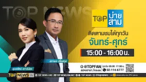 Promo - TOP บ่ายสาม copy