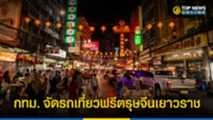 ตรุษจีน 2566