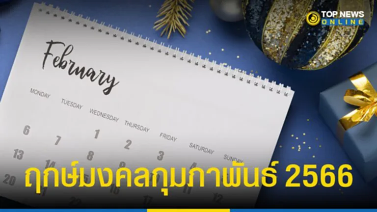 ฤกษ์มงคล