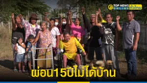 ผ่อน 15 ปี ไม่ได้บ้าน