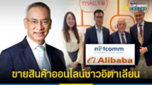 พาณิชย์-DITP แนะผู้ประกอบการไทยศึกษาใช้ช่องทางออนไลน์