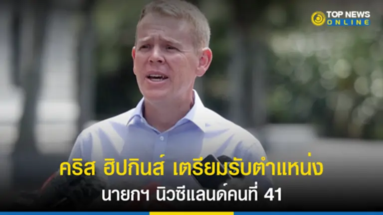 คริส ฮิปกินส์, Chris Hipkins, นายกรัฐมนตรี, นายกฯ นิวซีแลนด์, จาซินดา อาร์เดิร์น, พรรคแรงงาน, นิวซีแลนด์, นายกรัฐมนตรีคนที่ 41