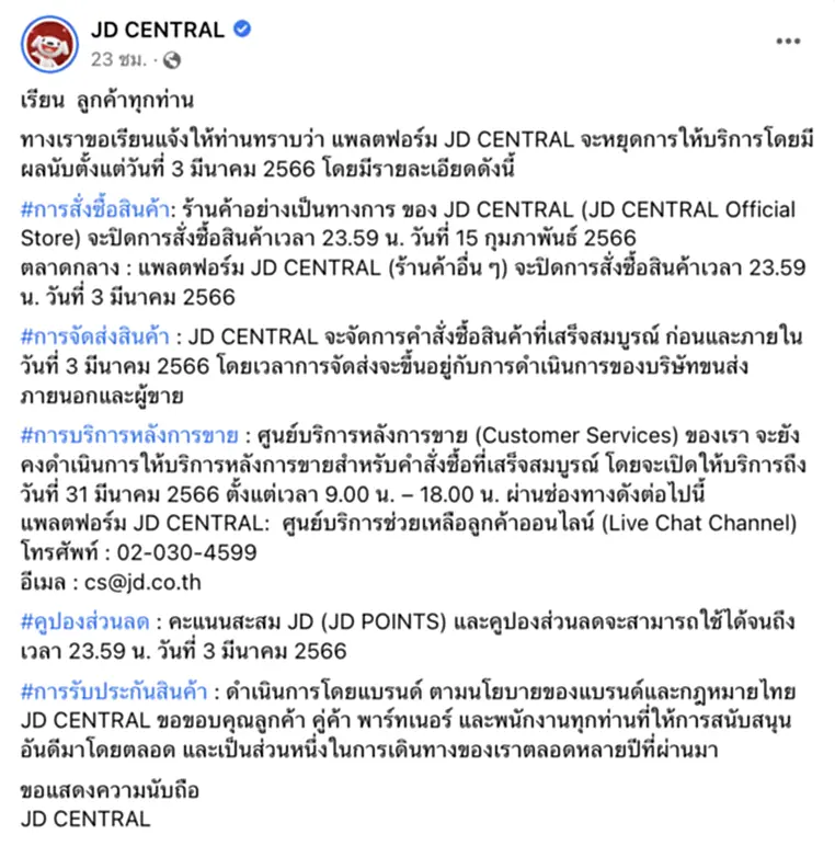 JD Central ปิด ตัว, jd central คือ, เว็บไซต์ JD Central, JD CENTRAL Official Store, แพลตฟอร์ม JD CENTRAL, คะแนนสะสม JD, JD POINTS 