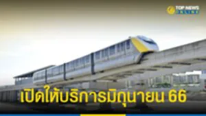 รถไฟฟ้าสายสีเหลือง