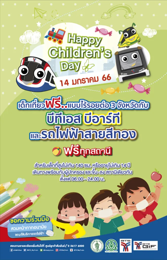 วันเด็ก 2566 กิจกรรม วัน เด็ก 2566 วัน เด็ก วัน ไหน 