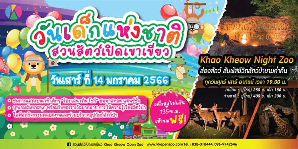 วันเด็ก 2566 ที่ เที่ยว วัน เด็ก 2566 สถาน ที่ จัด งาน วัน เด็ก ปี 2566 วัน เด็ก วัน เด็ก แห่ง ชาติ กิจกรรม วัน เด็๋ ก แห่ง ชาติ