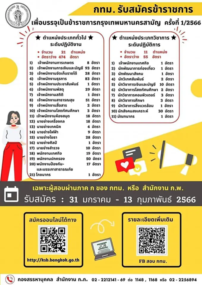 สอบราชการ สอบราชการ กทม สอบราชการ 66 เปิดสอบราชการ สอบ ก ทม 66 สอบ ก ทม วัน ไหน ข้าราชการ ก ทม สอบ วัน ไหน ข้าราชการ กทม บรรจุข้าราชการ ก ทม