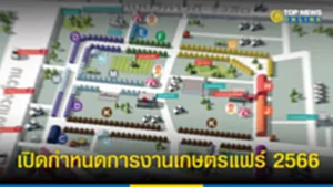 เกษตรแฟร์ 2566