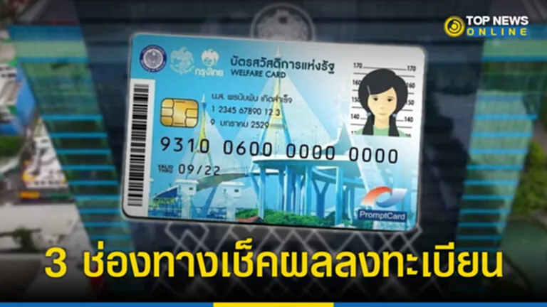 เช็ค สิทธิ์ บัตร สวัสดิการ แห่ง รัฐ 65