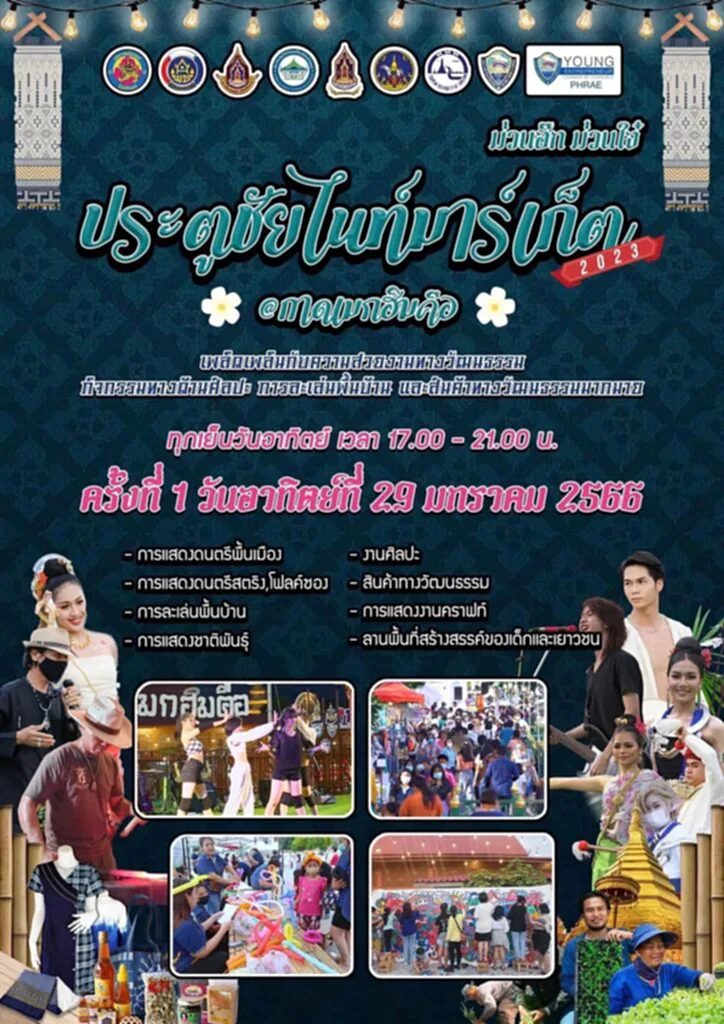 เที่ยวแพร่ 2566 เที่ยวแพร่ 1 วัน แลนด์มาร์คแพร่ ที่เที่ยวแพร่ ธรรมชาติ แผนที่ท่องเที่ยวจังหวัดแพร่ จังหวัดแพร่ ที่เที่ยว ที่เที่ยวแพร่ กลางคืน