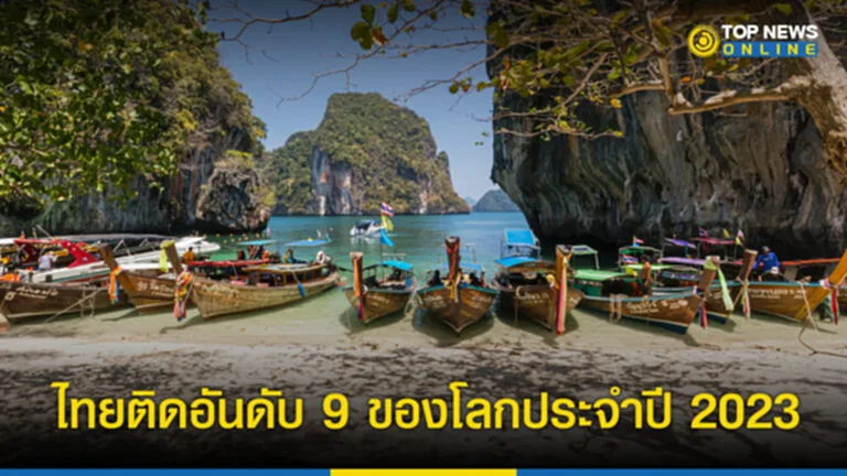 ไทยในอันดับโลก