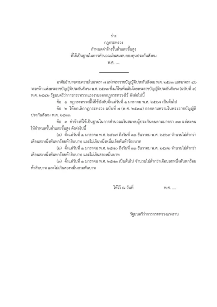 ประกันสังคม ประกัน สังคม มาตรา 33 ส่ง เงิน สมทบ ประกัน สังคม มาตรา 33 ประกัน สังคม มาตรา 33 จ่าย เท่าไหร่ ประกัน สังคม ปรับ ขึ้น ประกันสังคม เก็บ เพิ่ม