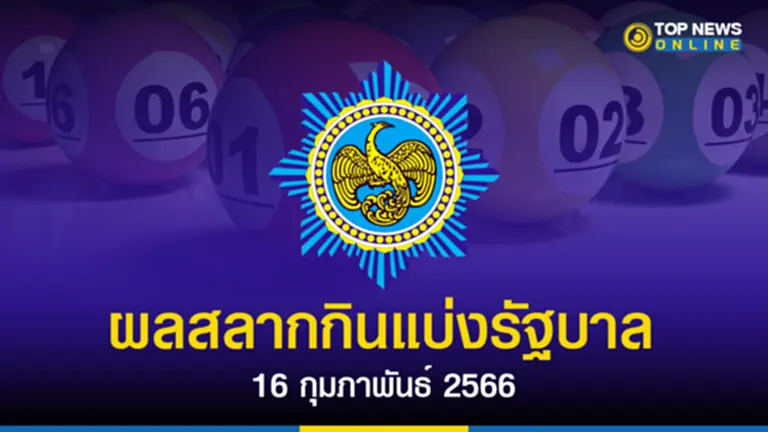 หวย 16 2 66, สถิติ หวย ออก วันที่ 16 กุมภาพันธ์, หวย 16 2 66, หวย ออก วัน พฤหัส ใส่ เสื้อ สี อะไร, หวย งวด 16 ก พ 66, ตรวจ หวย 16 ก พ 66, หวย 16 กุมภาพันธ์ 2566, หวย งวด 16 กุมภาพันธ์ 2566, ตรวจ หวย 16 กุมภาพันธ์ 2566, ตรวจ หวย 16 2 66, ถ่ายทอดสด หวย 16 2 66, สลากกินแบ่งรัฐบาล 16 กุมภาพันธ์ 2566, หวย งวด ที่ 16 2 66, หวย ออก 16 2 66, หวย 16 กุมภาพันธ์ 2566, ตรวจหวย, หวยออก, ผลสลากกินแบ่งรัฐบาล, หวยออมสิน, ผลสลากออมสิน, สลากกินแบ่งรัฐบาล, หวย ออก วันที่ 16 กุมภาพันธ์ 2566, หวย, หวย ออก วัน พฤหัส, สถิติ หวย ออก วัน พฤหัส, หวย เด็ด 16 2 66