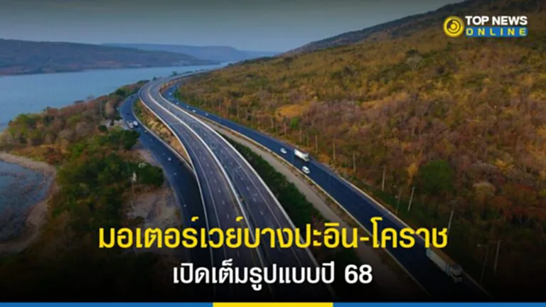 ทางหลวงโคราช, มอเตอร์เวย์ โคราช, กรมทางหลวง, มอเตอร์เวย์บางปะอิน-โคราช, ทางหลวงพิเศษ, เส้นทางมอเตอร์เวย์ฟรี