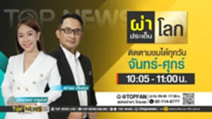 Promo - ผ่าประเด็นโลก copy