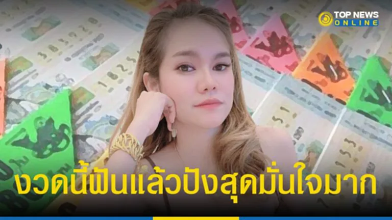 เลขเด็ด16/2/66