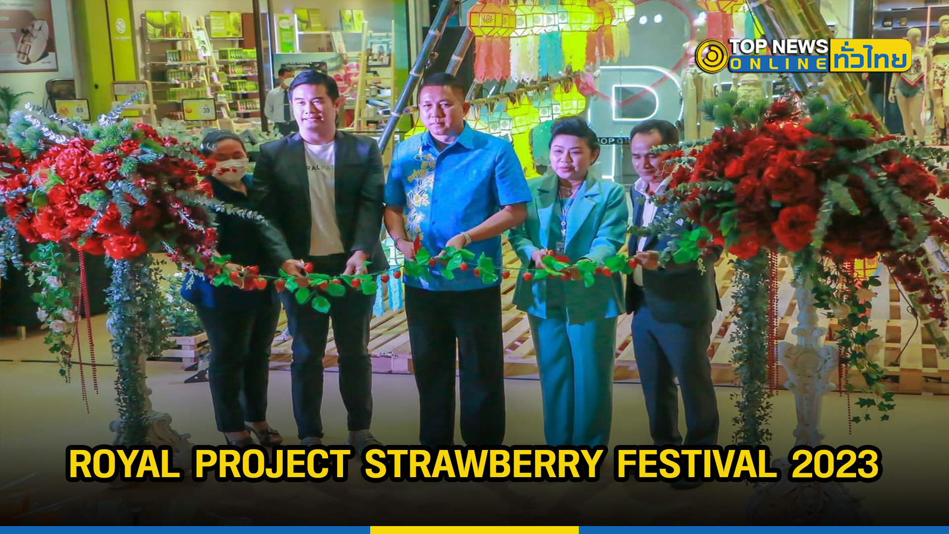 ผู้ว่าราชการจังหวัดชลบุรี เป็นประธานในพิธีเปิดงาน ROYAL PROJECT