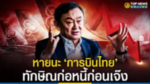 SOCAIL-16-9_การบินไทย