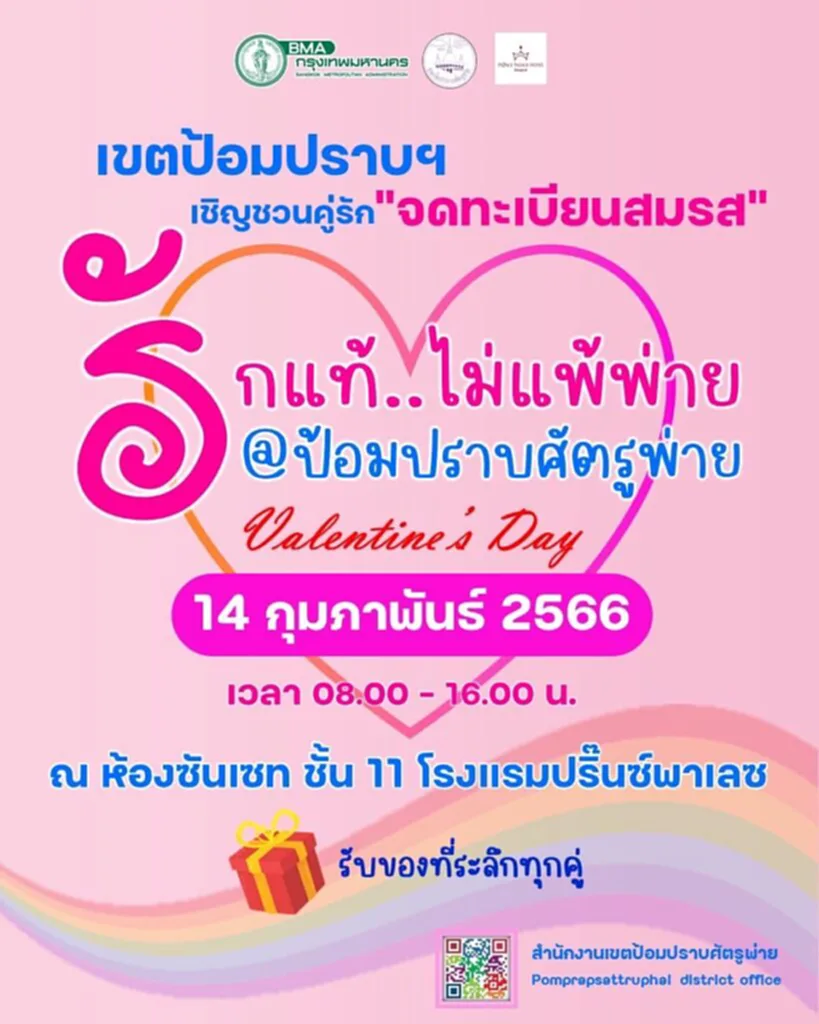 จดทะเบียน สมรส วัน วาเลนไทน์ วาเลนไทน์ 2566 วัน วาเลนไทน์ 2566 14 กุมภา วัน วาเลนไทน์ ปี นี้