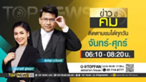 Promo - ข่าวมีคม copy